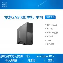 Loongson3A5000開発ボードマザーボードLoongson3A5000コンピューター3A5000ホスト3A5000チップ