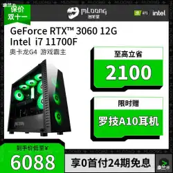 Minglongtang i7 10700 / GTX1650 /RTX3060Ti高構成水冷デスクトップコンピューターホストがチキンツアーを食べる