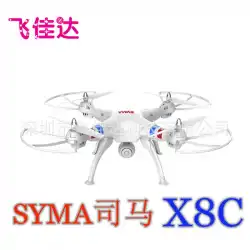 シマ純正X8C航空写真機2.4Gリモコンクワッドコプター4チャンネルヘリコプターモデル玩具