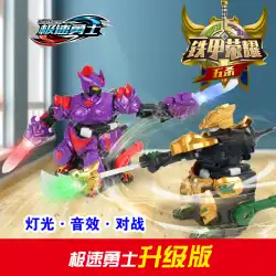 Douyin同じHuaweiSpeedWarrior 3 Iron Armor Three Kingdoms Guan Yu Remote Control Battle Toy Zhao Yun Boy Gift