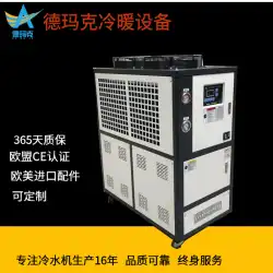 蘇州のチラーメーカーである電気めっき業界向けのチラーは、中国東部に簡単に設置できます。