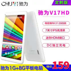 CHUWI / Chiwei V17HD7インチAndroidクアッドコアスマートタブレットwifiスマートホームIPS画面