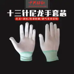 13ピン薄いナイロン手袋コア静電気防止防塵薄いニット手袋ブランク耐摩耗性保護作業用手袋