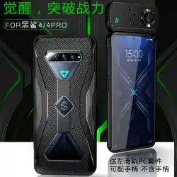 Xiaomi Black Shark4ゲーミング電話保護ケースに適していますTencentBlack Shark4Pro冷却4コーナーオールインクルーシブ電話ケース