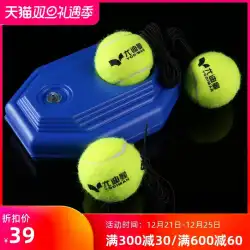ウディマンテニスシングルトレーナーベーステニスラケットスパーリング装置で3本のロープテニスボールを送る