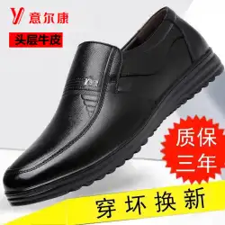 Yierkang本革靴メンズシューズオフィシャルビジネスカジュアル中高年初層牛革お父さん靴ワークシューズ