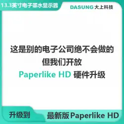 DASUNG DashangTechnologyペーパーライクHDディスプレイハードウェアアップグレードE-インクスクリーン