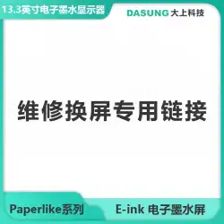 DASUNG電子インクスクリーン延長保証/スクリーン交換/アフターサービス専用