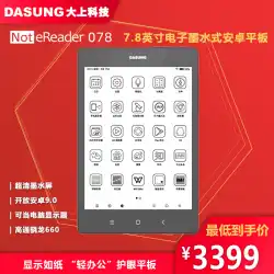 DASUNG Dashang Technology7.8インチQualcommAndroidタブレットNot-eReader電子ペーパーブックリーダー