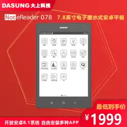 DASUNG Dashang Technology7.8インチAndroidタブレットNot-eReader電子ペーパーブック電子ブックリーダー