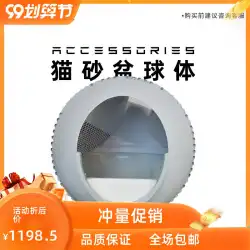 【アクセサリー】球体・ボールウェアハウス用専用アクセサリーcatlink自動インテリジェント猫用トイレ