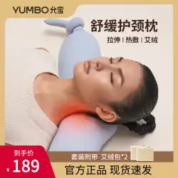 Yunbao QiAiホットコンプレスナップ枕メモリーフォーム枕コアヨモギ灸頸椎枕