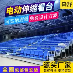 スタジアム電動格納式スタンドバスケットボールホール観客イベントスタンド講堂講堂固定スタンドシート