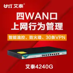 Aitai4240Gエンタープライズクラスの4WANポート速度制限フロー制御VPNギガビットインターネット動作管理ルーティング