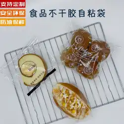 メーカー卸売パンセルフシール自己接着バッグ環境にやさしい焼き菓子トースト小さなビスケット包装バッグはカスタマイズされた印刷することができます