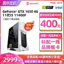 Jingtian Huasheng i59400Fリットル11400F / GTX1050Ti / 1650グラフィックスカードコンピューターホストハイエンドデスクトップ