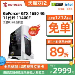 JingtianHuasheng第11世代i511400F / GTX1050Ti / 1650グラフィックスカードコンピューターホストハイエンドデスクトップネットワーク