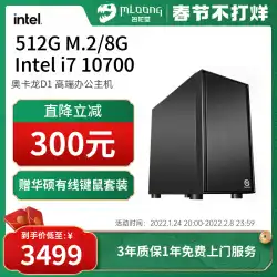 Minglongtang第10世代i710700リットル11700オクタコアデザイナーエンタープライズハイエンドオフィスインターネットカフェホームゲームコンピューターホストデスクトップDIYアセンブリ完全セット