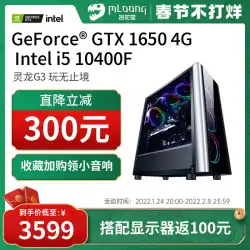 Minglongtang i5 10400F / GTX1050Ti / 1650グラフィックスカードハイパワー競争力のあるゲームデスクトップコンピューターdiyチキンゲームデザイナーハイエンドマシンのフルセット