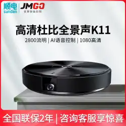 JMGOナットK11フルHD1080p高輝度互換4KAIスマートボイスプロジェクタープロジェクター