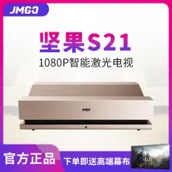 JmGo NutS21ホームスマート1080PHDプロジェクター超短焦点レーザーTV3Dホームシアター