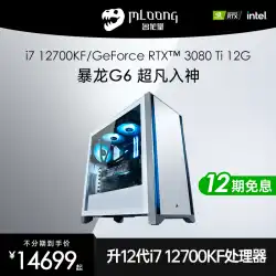 Minglongtang i711700Kリッター12700KF / RTX3080 / 3080ti高チキンゲーム水冷デスクトップアセンブリコンピューターホストコンピューターホスト特殊マシンDIYフルセット