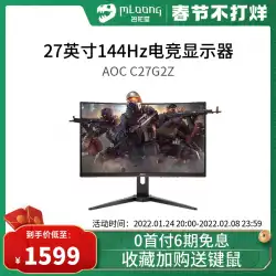 Minglongtang AOC C27G1 / G2X27インチ144HZゲーミング曲面ディスプレイデスクトップコンピューターゲームCQ27G1 / G2曲面スクリーン2Kリフト壁掛けPS4スクリーン