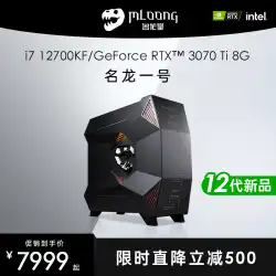 Minglongtang i7 11700F / 12700K / RTX3060ハイエンドカスタムコンピューターホスト完全なゲームコンセプトマシン、eスポーツ専用の完全なマシンのフルセット