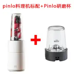 XiaoquanPinloブレンディングマシンProzジューサーフルーツ小米自動果物と野菜ジュースキャリングジュースカップ