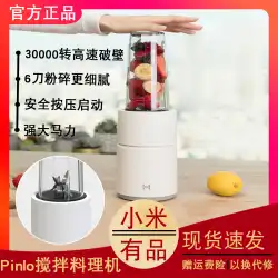 小米白ピンロブレンダー調理機家庭用多機能ジュース砕氷ミニポータブルジュースカップ自動