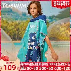TOSWIMTuosheng子供用スイミングバスタオルマント吸収性速乾性男の子と女の子温泉バスローブビーチマント