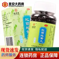Jiuzhitang Qijudihuang Pills360ピル* 1ボトル/ボックス