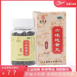 Jiuzhitang Liuwei Dihuang Pills 200錠は陰に栄養を与え、腎臓の腰と膝の痛みを和らげ、寝汗を発します。