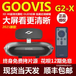 新しいGOOVISG2 / ProXヘッドマウントシアターヘッドマウントディスプレイ3Dディスプレイ非VRオールインワン4Kスマートグラス