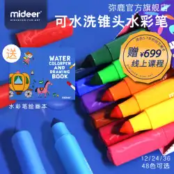 ミディアミル子供用水彩ペン洗えるベビーブラシ無毒洗濯幼稚園12色24色36色