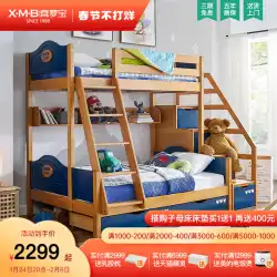 XimengBaozi母ベッド男の子上下ベッド高低ベッド二段ベッド小さなアパート多機能ベッド無垢材子供用ベッド