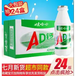 ワハハアドカルシウムミルク全箱包装ミルク卸売ギフトボトルドリンク子供220g * 24同じスタイルの推奨