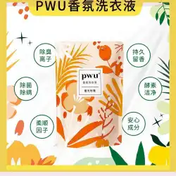 Pwu Suは、抗菌性とダニの除去に持続する高度なフレグランス洗濯洗剤フレグランスの8倍の洗浄力の1つのバッグを隠しました2