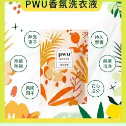 Pwu Suは、抗菌性とダニ除去性に優れた先進的なフレグランス洗濯洗剤フレグランスの8倍の洗浄力の1袋を隠しました1
