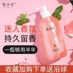 Xuelingfeiシャワージェル香水タイプ持続する香り72時間女性Xuelingzhenシャワージェル公式ウェブサイト本物