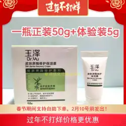 漁沢の新しい中国の皮膚バリア修復クリーム50g保湿クリームローション保湿敏感肌クリーム