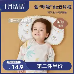10月結晶化新生児枕タオルガーゼフラット枕唾吐き防止ミルク汗通気性純綿新生児雲枕