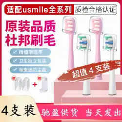usmile電動歯ブラシヘッドY1 / U1 / U2大人用ユニバーサル交換ヘッドホワイトケアソフトヘアに適しています