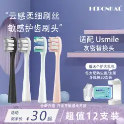 Usmile電動歯ブラシヘッドY1 / Y4 / 45度の小さな白いブラシ大理石No.1ブラシP1に適しており、ショックP3の代わりに使用できます。