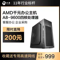 Ningmei度AMDクアッドコアオフィスコンピュータホストA8-9600高、ミニミニエンタープライズカスタマーサービスホームツアー