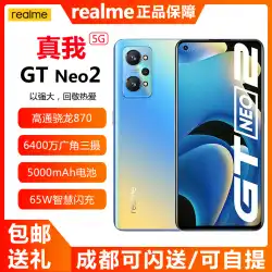 realme（携帯電話）Realme GT Neo25G携帯電話3カメラゲームカメラ急速充電学生スマートフォン