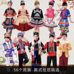 56人の少数民族の衣装子供Zhuang、Yi、Yaoの衣装、小学生、HuiとMiaoの衣装