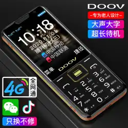 DOOV / DuoweiR20フルNetcom4G高齢者携帯電話ビッグキャラクター大音量UnicomTelecom高齢者マシン超ロングスタンバイ