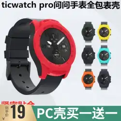 ticwatch2保護スリーブPROスマートウォッチシェルE2に適しています外出してEダイヤルpcハーフパックtpuウォッチケースに尋ねます
