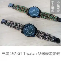 SamsunggearS2s3に適していますHuami2 Huawei watch2 GloryTicwatch織り傘ロープストラップカスタム